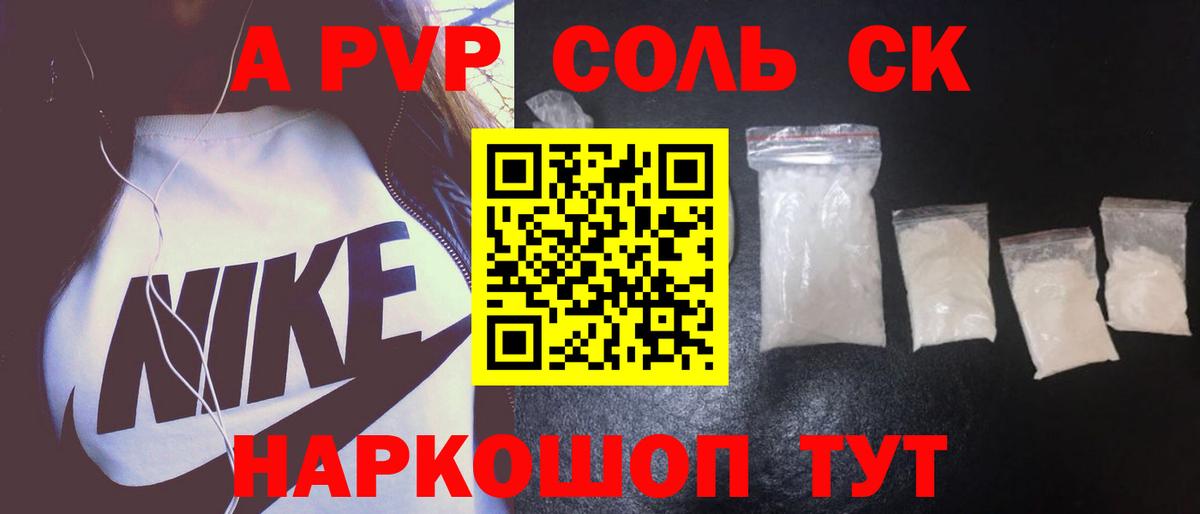 APVP  Вход с VPN  APVP крисы CK  Михайловка  Альфа ПВП СК КРИС  А ПВП кристаллы 
