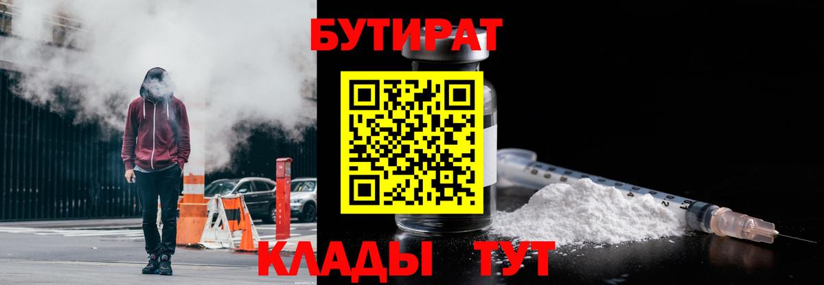 БУТИРАТ жидкий экстази Михайловка