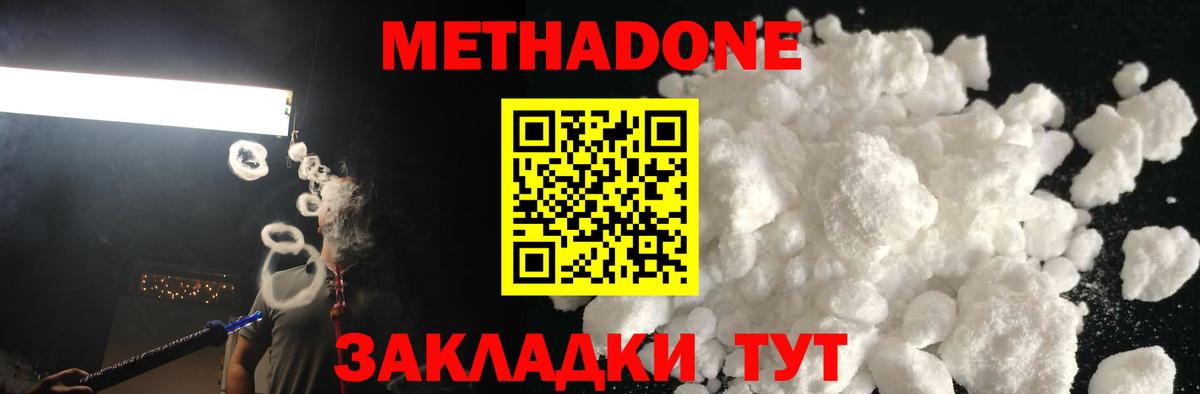 Михайловка  Метадон белоснежный  Вход с VPN  Метадон кристалл 